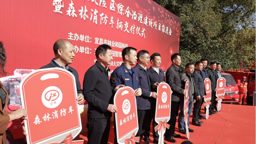 宜昌31輛森林消防車(chē)交付，助力森林防滅火工作！